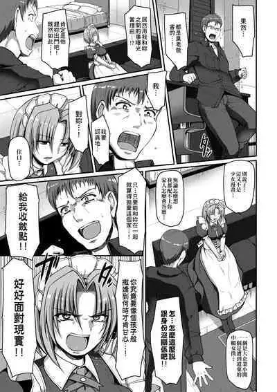 Maid no XXX wa Anata no Tame ni