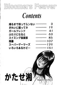 [Katase Shou] Bloomer Necchuushou