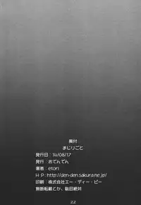 (C86) [Odenden (Kotori Yuuya)] Majirigoto [English] {TheRobotsGhost}