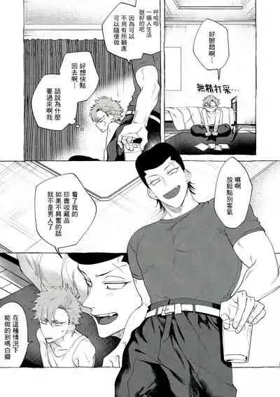 Bad Day Dreamers 01 Chinese