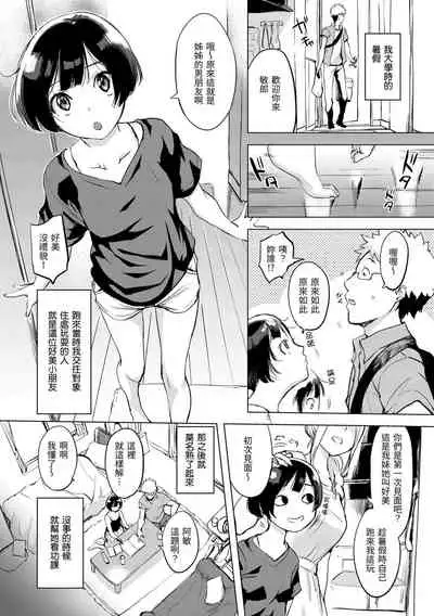 Kuchidoke Peace! - Melt in the mouth bliss | 入口即化PEACE！