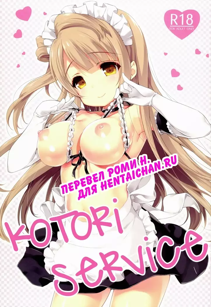Kotori Service