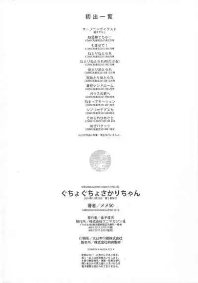 Guchogucho Sakari-chan