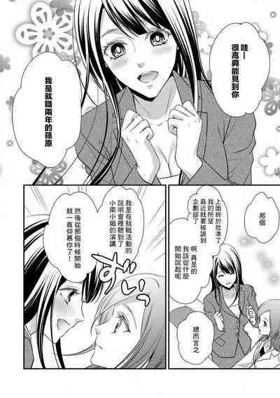 Demo Shachou wa Bra o Shite iru. | 但社长他穿bra欸。 1-5