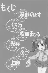 (C90) [PalePink! (Sakurabe Notos)] Himitsu no KKRMnk (Kamisama Minarai Himitsu no Cocotama)