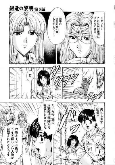 Ginryuu no Reimei Vol. 1