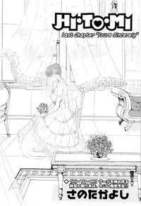 [Sano Takayoshi] HI.TO.MI ~Goshujin-sama wa Osananajimi~ (Complete) (English)