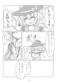 [Ginga no Shippo (Nemo)] Shii-Shii Lemon Tea (Touhou Project) [Digital]