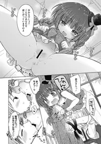 [Rico] Yoiko to Ikenai Houkago [Digital]