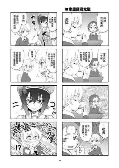 [Metamorphose (GUY)] TURIME-DO 4 (Girls und Panzer) [Chinese] [Digital]