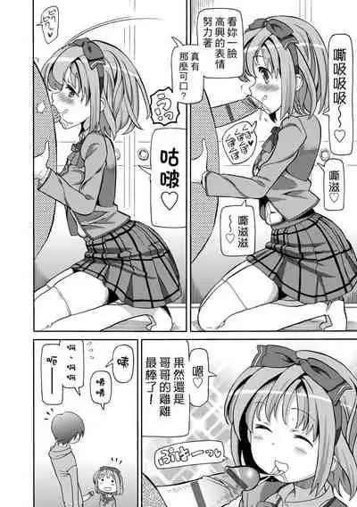 [Homing] Chou JC Imouto | 超JC美眉 [Chinese] [Digital]