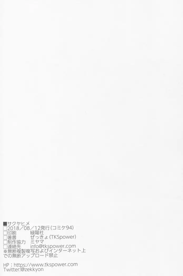 Sakuya-hime | 사쿠야 공주