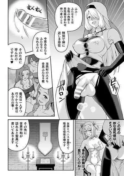 Futanari Kyou no Sakubou Zenpen | Futanarism Conspiracy Part I