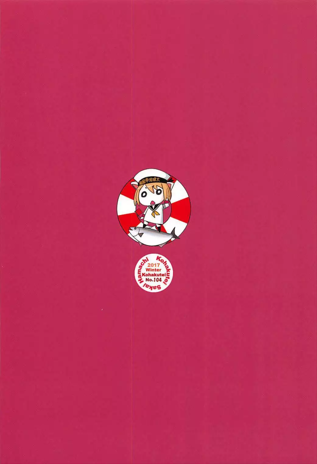 おいでよピンクカルデア