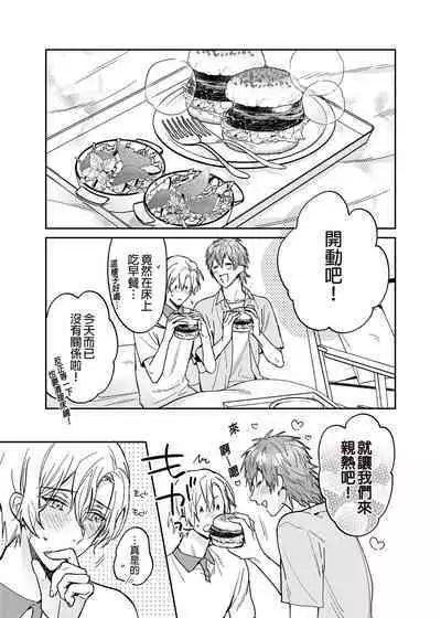 xxx na Boku to xxxx na Kimi Kouhen | ×××的我和××××的你 後篇