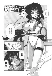 [Tom Tamio] Momoiro Mission