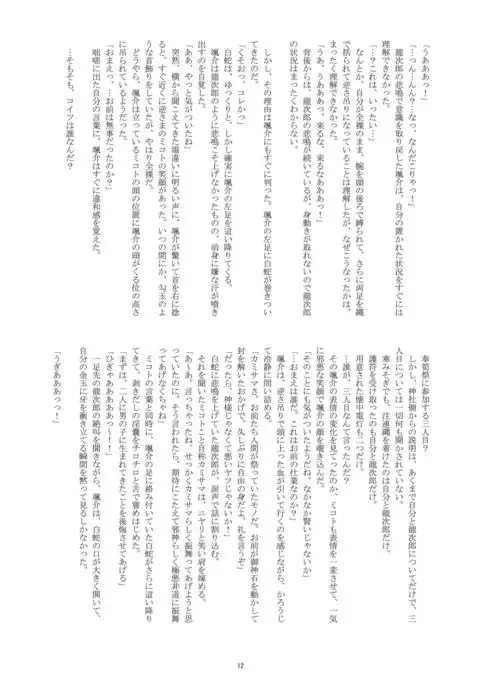 Hatsumono Danshi no Kamikakushi