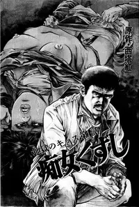 [Maeda Toshio] Hell's Kiss [clean scans]