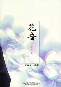 [Masakazu Akagi] Hanaoto [EN] yaoi