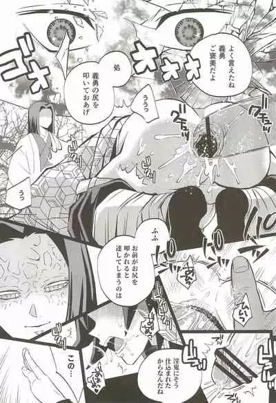 [Okashi Tai (Kin no Tamamushi)] Inmu Jigoku Tomioka Giyuu (Kimetsu no Yaiba)