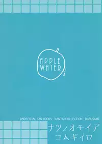 Natsu no Omoide Komugiiro