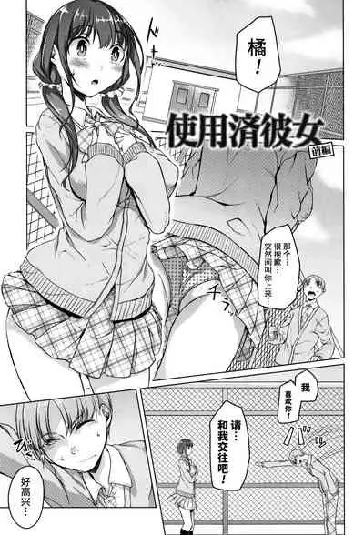 [Naitou Gura] Junjou Chijo Bitch [Chinese] [牛肝菌汉化]