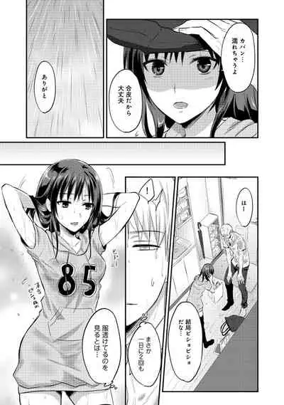 Zesshokukei danshi seiyoku wo shiru Ch.01-25