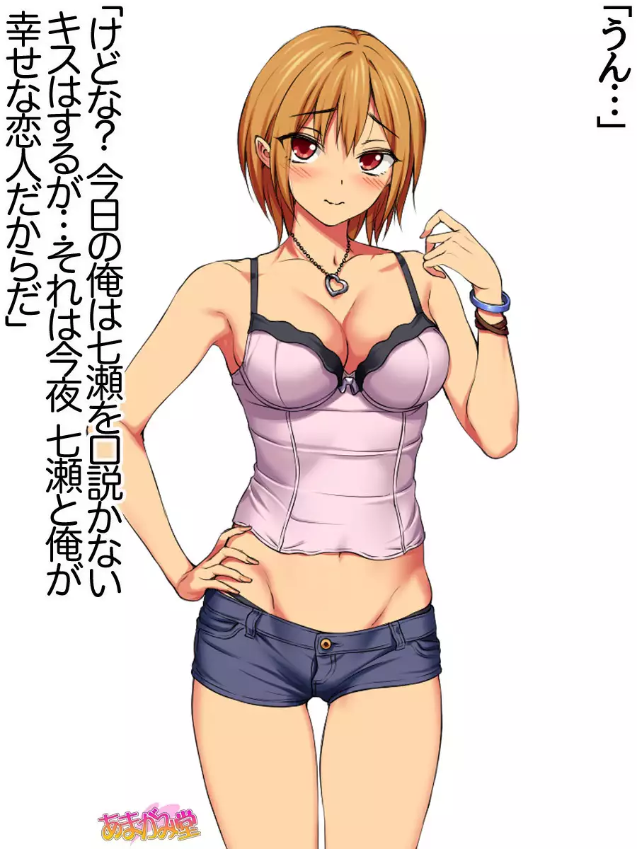 七瀬ちゃんNTR！第２部 第 1~6.8 話