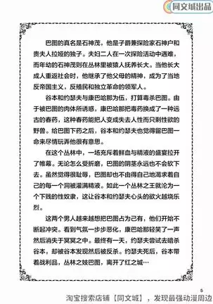 Bitch of the Jungle Enslaved