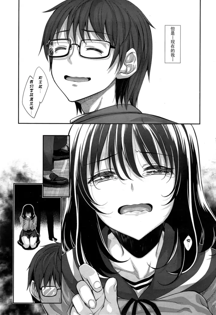 Egao o Sakasete Ch. 1-5 END