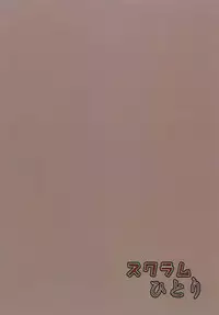 (C88) [Scrum Hitori (Takamichi)] Keikoku no Kisaragi (Kantai Collection -KanColle-)