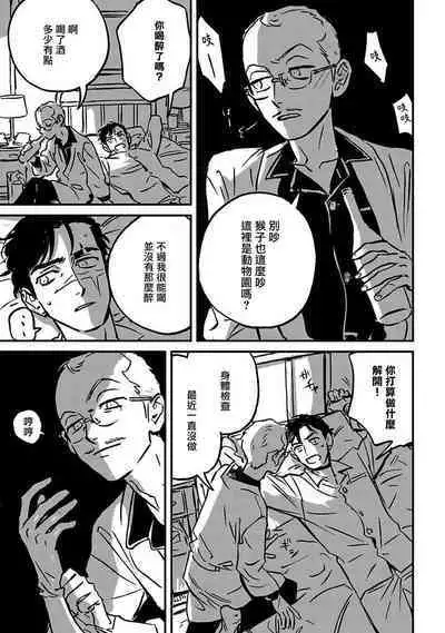 Sleeping Dead | 活死人 Ch. 1-5 + 番外