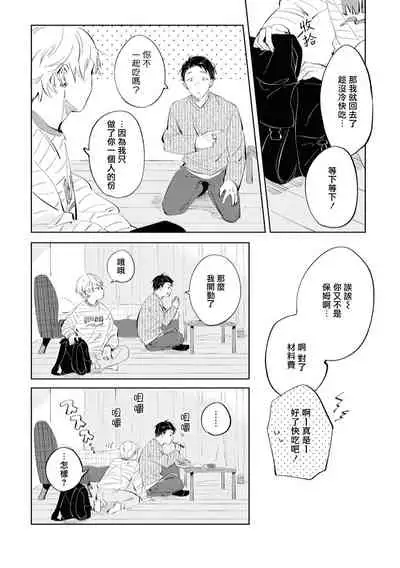 Sugar Dog Life Ch. 1-3