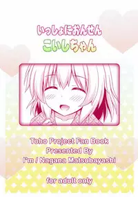 (C93) [I'm (Matsubayashi Nagana)] Issho ni Onsen Koishi-chan (Touhou Project)