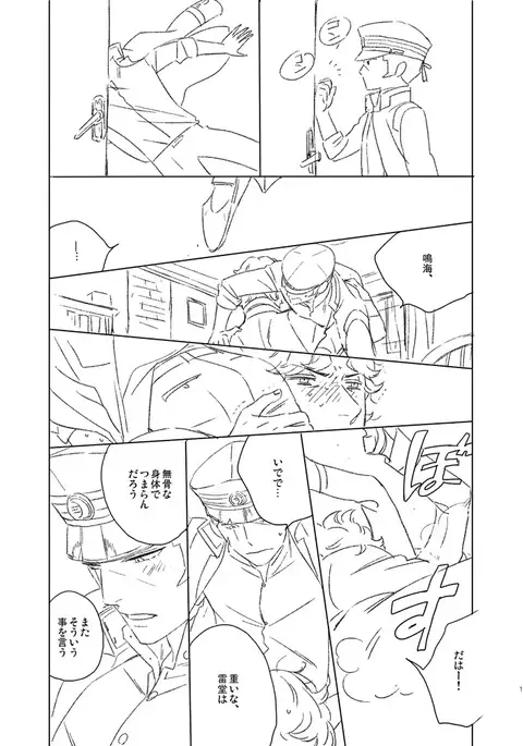 Kuzunoha Raidou tai Narumi Shouhei 32-Sai