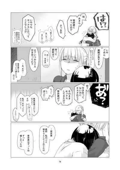 Kurokami Joshi o Tonikaku Medetai 3