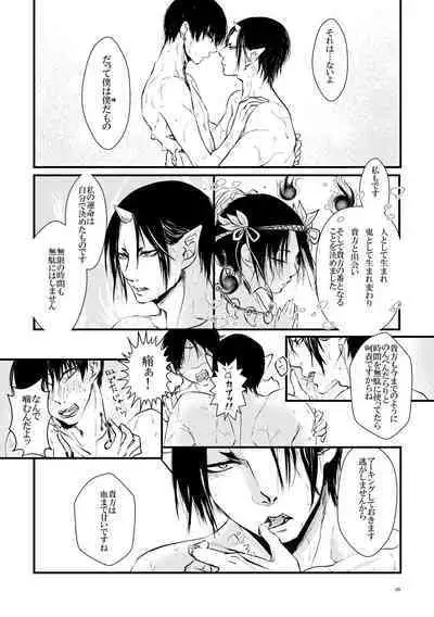 Oni to-shin no ban keiyaku