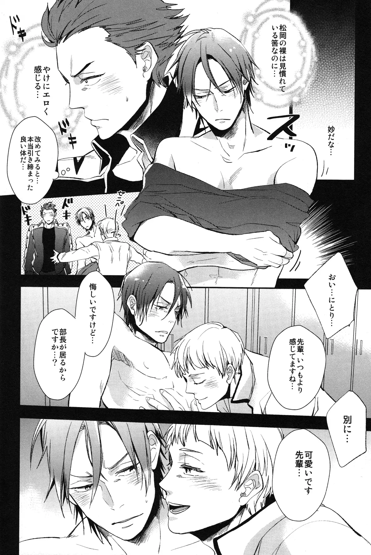 Kouhai futari no yousu ga okashii