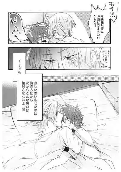 [Hachimitsuringoame (Ame)] Ore-tachi no Saikou no Katachi (SK8 The Infinity)