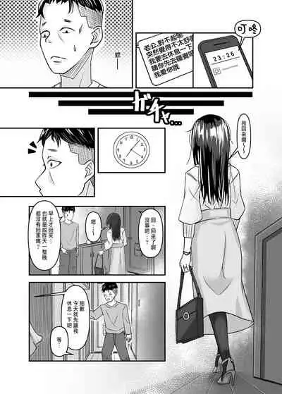 Otto no Tanomi de Taninbou o Ukeireta Tsuma