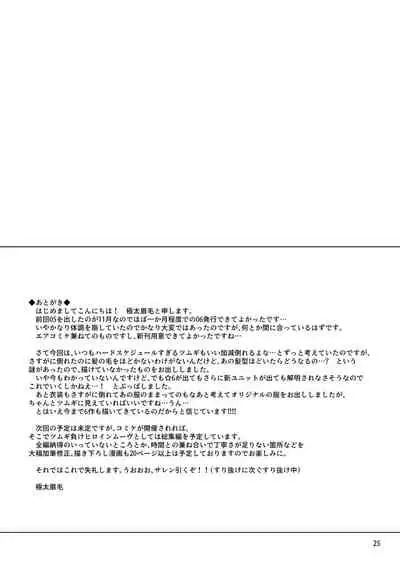 Tsumugi Make Heroine Move!! 06