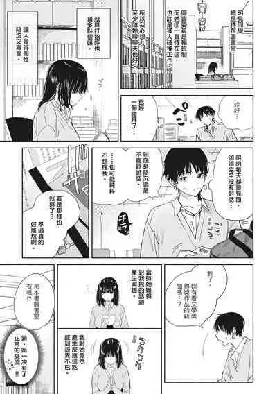 Amatoro Seikatsu | 蜜糖般的性活