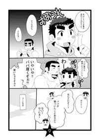 [Itachi Gokko (Takezamurai)] Papa Shiri [Digital]