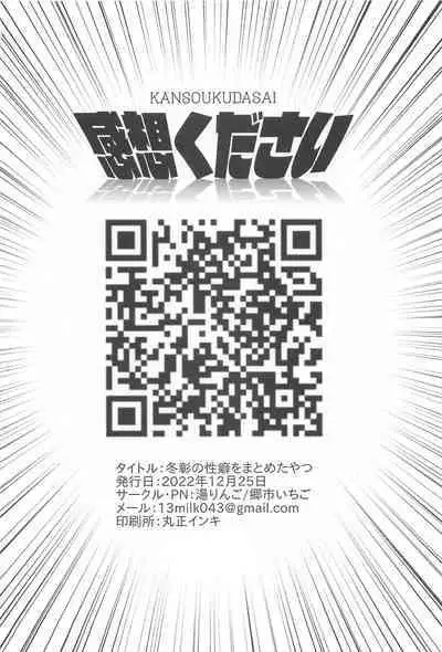 TouAki no Seiheki o Matome Yatsu