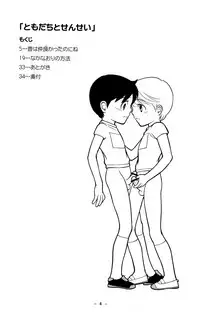 (HaruCC9) [Tokuda (Ueda Yuu)] Tomodachi to Sensei