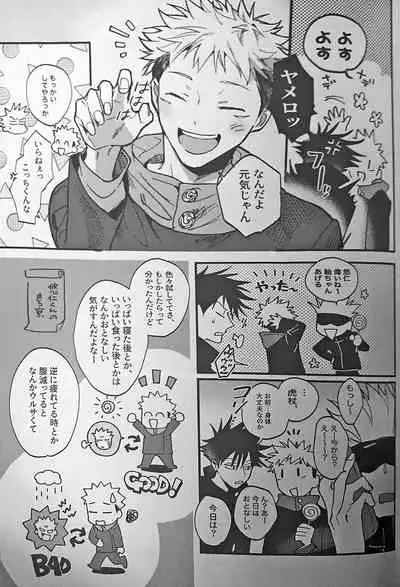 [CANARY (bi)] Ankou Soei (Jujutsu Kaisen)