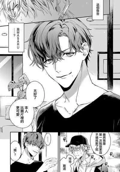 That voice sounds like a love song 1 | 他的声音在我听来完全就是爱之歌 1