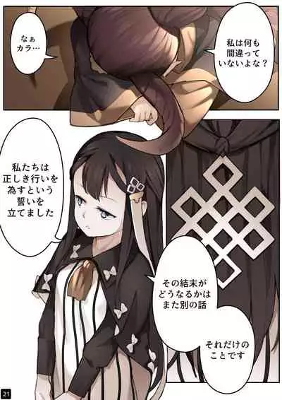 [BLVEFO9] MAIDEN'S SINGULARITY Chapter 4