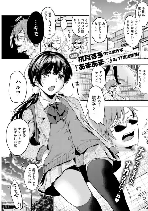 COMIC Shitsurakuten 2017-03