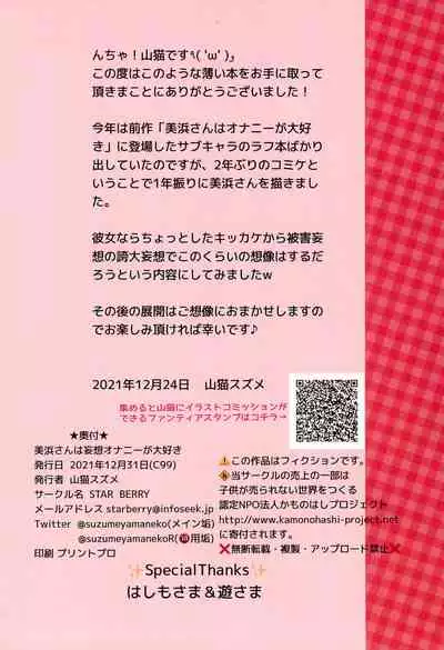 Mihama-san wa Mousou Onani ga Daisuki